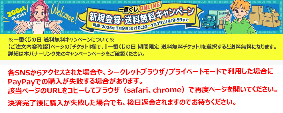 一番くじ NARUTO-ナルト- 波の国編 【販売ページ2】 | 一番くじONLINE
