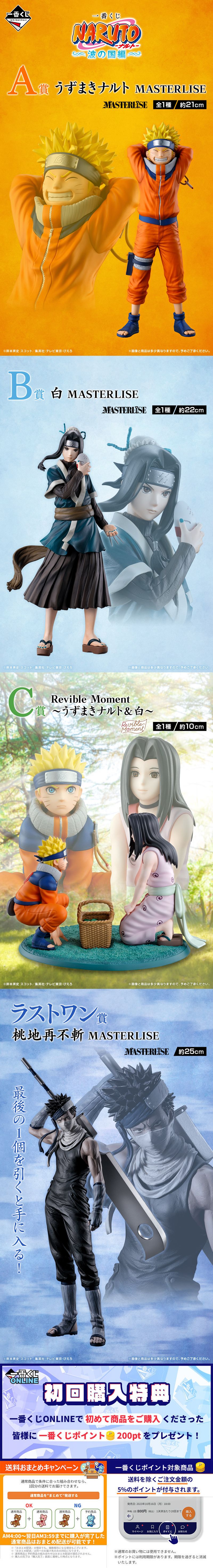一番くじ NARUTO 波の国編 ラストワン賞　B C D E 他　まとめ売り 一番くじ『NARUTO 波の国編』 A賞ナルト/B賞白/C賞ナルト＆白