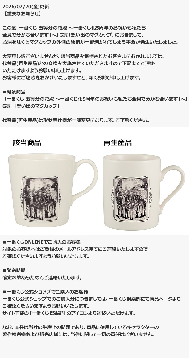 一番くじ 五等分の花嫁 ～一番くじ化5周年のお祝いも私たち全員で分