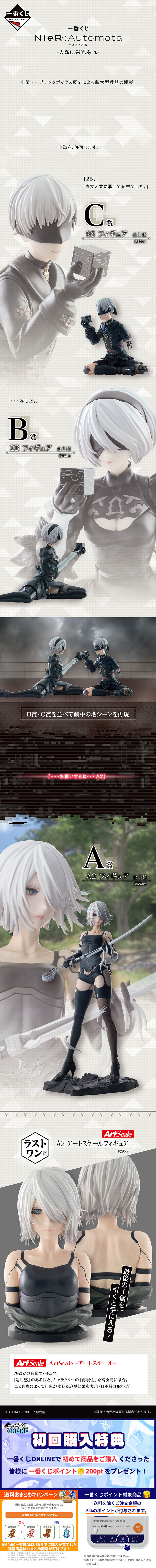 一番くじ NieR:Automata Ver1.1a -人類に栄光あれ- | 一番くじONLINE