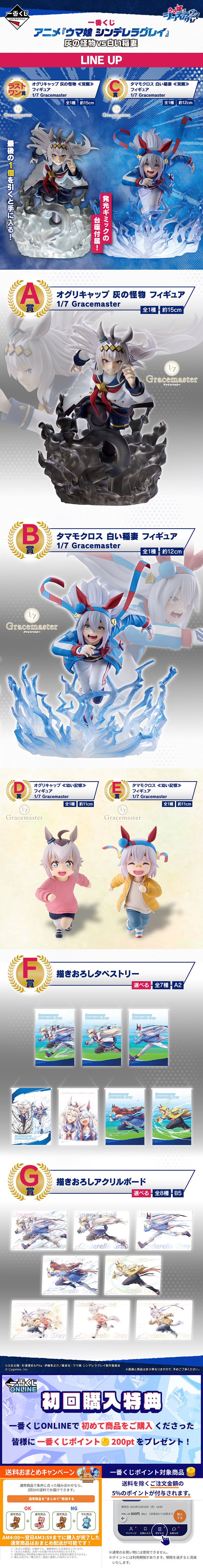 一番くじ アニメ『ウマ娘 シンデレラグレイ』 灰の怪物vs白い稲妻 | 一