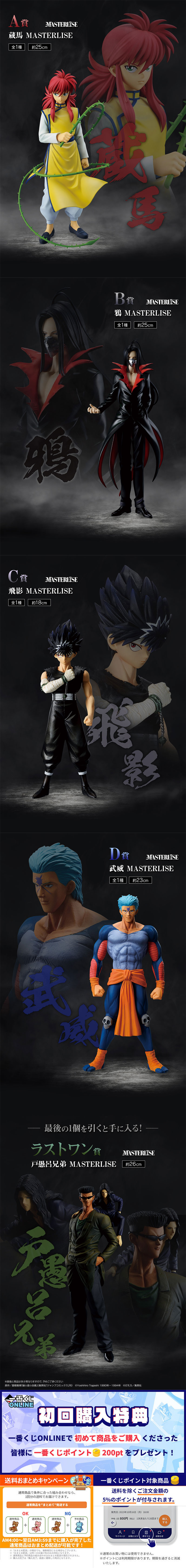 一番くじ 幽☆遊☆白書 暗黒武術会編 vol.2 A賞 B賞 D賞 ラストワン賞 一番くじ（BANDAI SPIRITS） on X: 