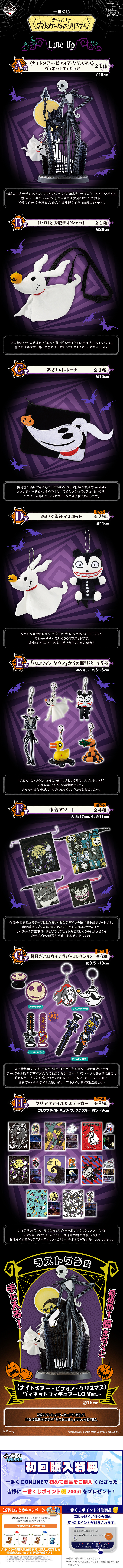 一番くじ〈ティム・バートン ナイトメアー・ビフォア・クリスマス