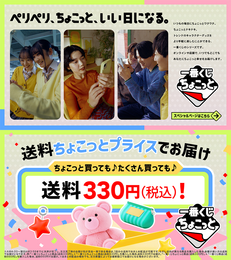 一番くじちょこっと 魔法の姉妹ルルットリリィ＆魔法の天使