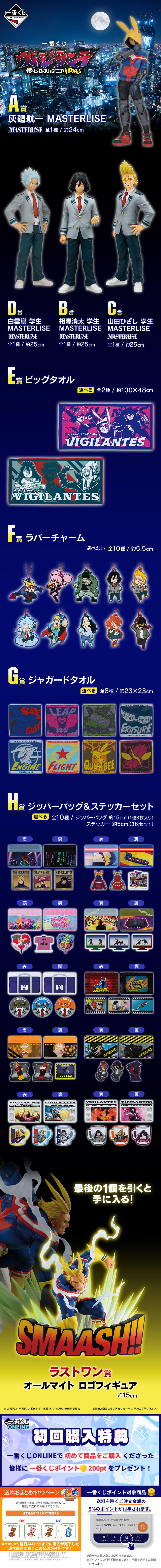 一番くじ ヴィジランテ -僕のヒーローアカデミア ILLEGALS- | 一番くじ