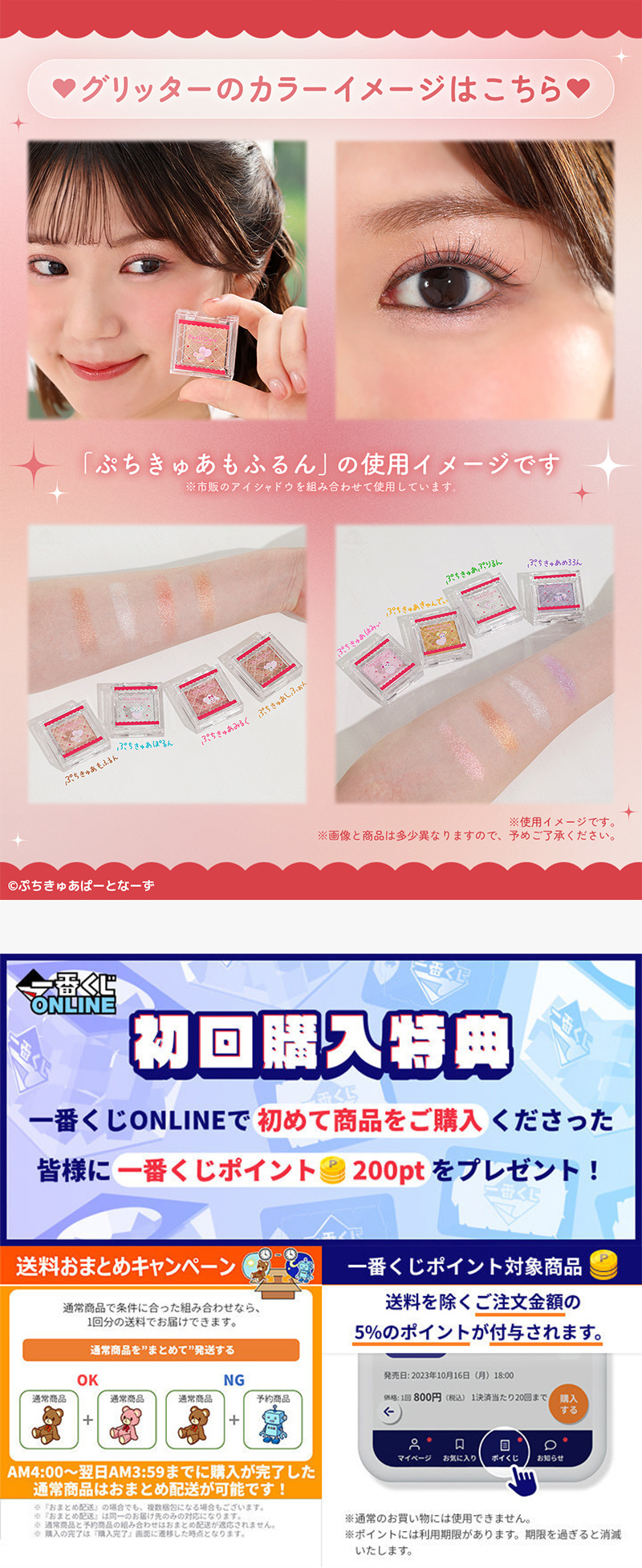 一番くじ ぷちきゅあ | 一番くじONLINE