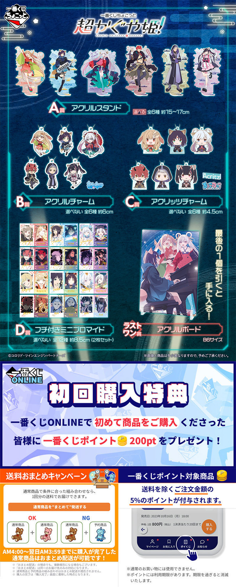 一番くじちょこっと 超かぐや姫！ | 一番くじONLINE