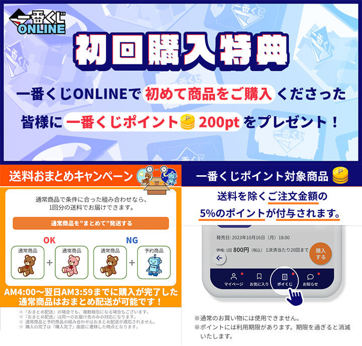 一番くじ 東方Project | 一番くじONLINE