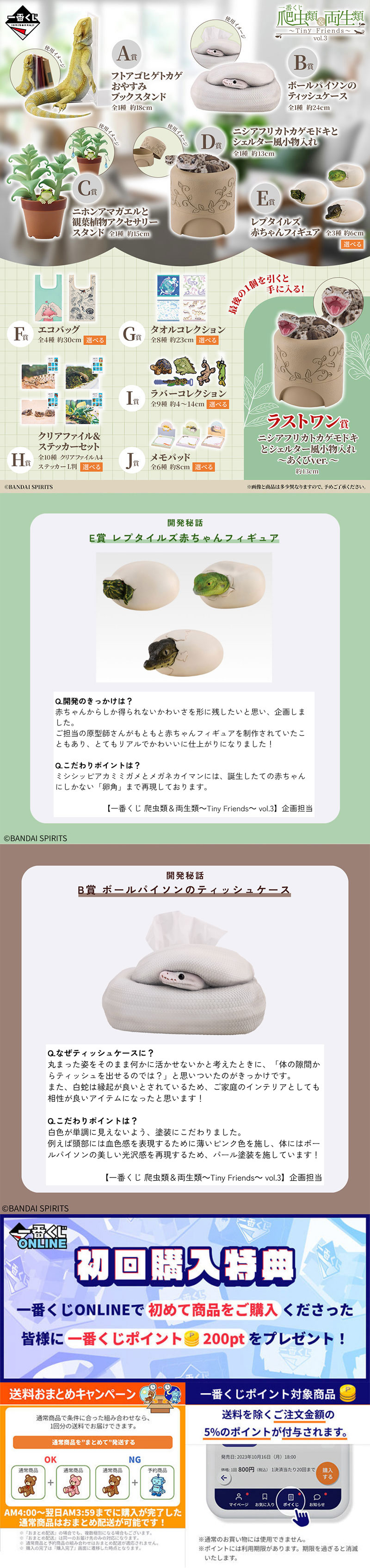 一番くじ 爬虫類＆両生類～Tiny Friends～vol.3 | 一番くじONLINE